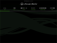 Tablet Screenshot of kurumi-ballet.net